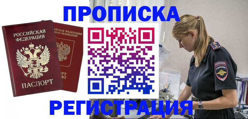 временная регистрация в квартире в Туле