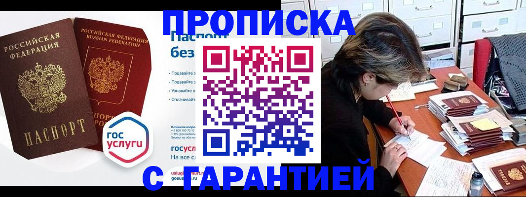 купить прописку в Туле